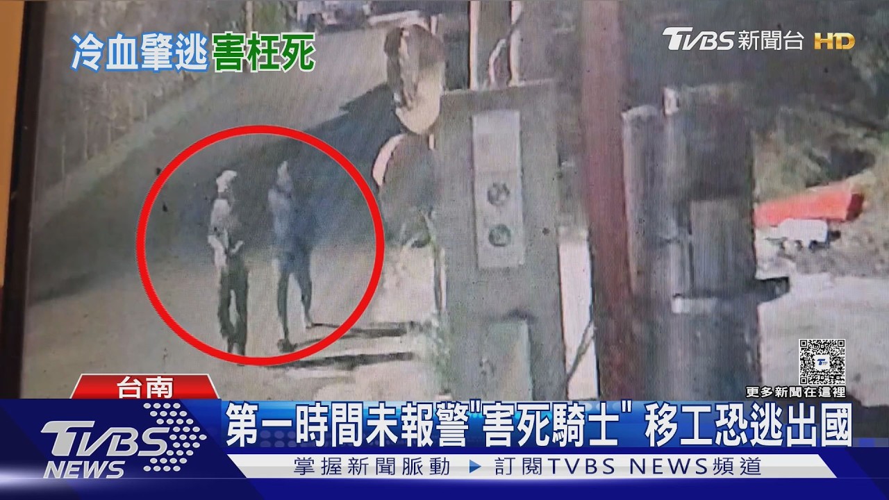 影音/3移工開貨車撞死騎士 下車「看一眼」竟肇逃 疑已出境