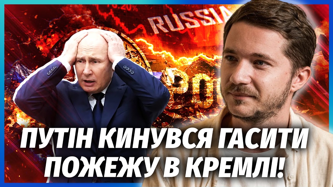 ⚡️ Ого! ЕЛІТИ РФ ПІДНЯЛИ КРИК. Путін злив ВСІ ЗАПАСИ ГРОШЕЙ. Кремль готує пла