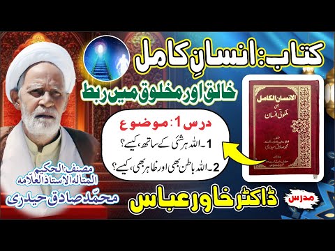 Insan-e-Kamil Ep 1 | Allah Is Everywhere – How & Why | Link Between Creator and Creation