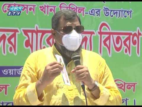 রেশন কার্ডে বিনামূল্যে খাদ্য সামগ্রী বিতরণ করছে বাংলাদেশ যুবলীগ | ETV News