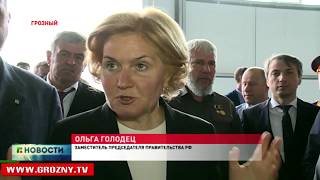 Рамзан Кадыров, Ольга Голодец и Лев Кузнецов посетили ряд объектов в Грозном