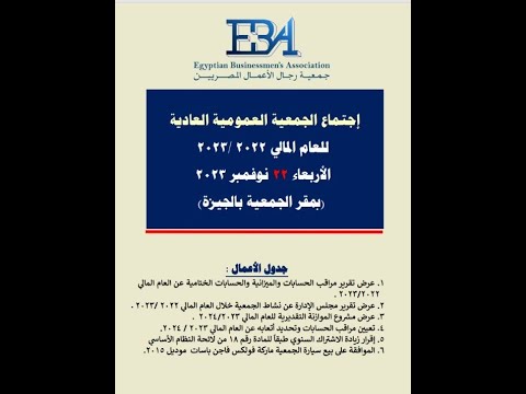 Ordinary General Assembly Meeting for the fiscal year 2022/2023