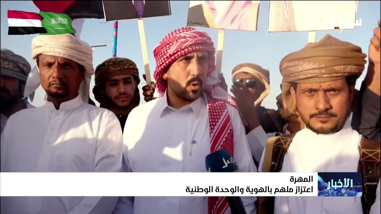 أبناء المهرة والاعتزاز الملهم بالهوية والوحدة الوطنية