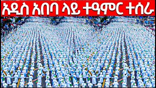 ቀጥታ❗️❗️Live የጥምቀት በዓል❗️❗️ጃንሜዳ ከአዲስ አበባ ❗️❗️ ጥር 10 /2018 @Janmeda @Ethiopian @Epiphany @Addis Ababa