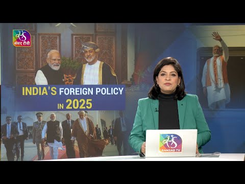 Perspective: India's Foreign Policy: A Look Back at 2025 | 27 December, 2025