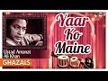 Yaar Ko Maine Ustad Amanat Ali Khan Superhit Romantic Ghazals Nupur Audio