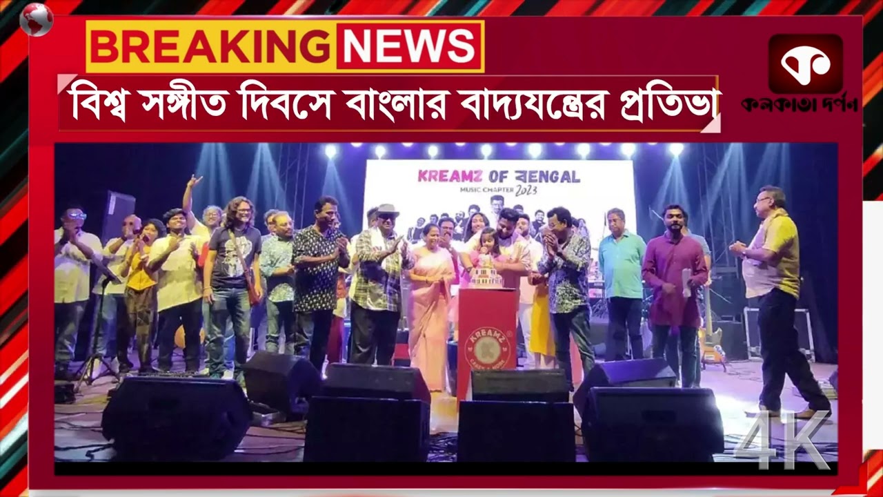 বিশ্ব সঙ্গীত দিবসে বাংলার বাদ্যযন্ত্রের প্রতিভা