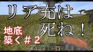 【ゆっくり実況 / コラボ】地底都市を築クラフト！！#2前編【MINECRAFT】