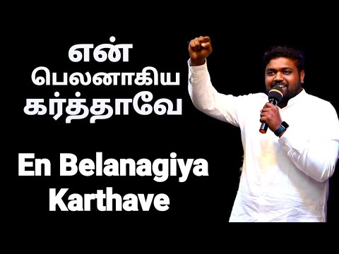 En Belanagiya Karthave - Davidsam Joyson - Tamil Christian Song - Gospel Vision - Fgpc nagercoil