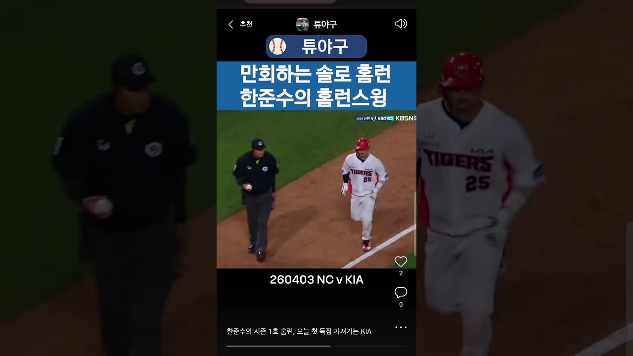 #kbo #크보 #야구 #프로야구 #야구하이라이트 #기아타이거즈 #기아 #한준수 #솔로홈런 #1호홈런 #홈런스윙