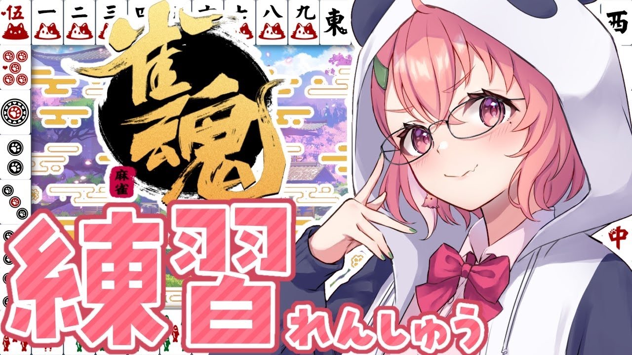 雀魂 | 嶺上開花を思い出すやよ。