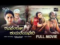 Kanasemba Kudureyaneri Kannada Movie National Award Picture Vaijanatha Biradar Umashree