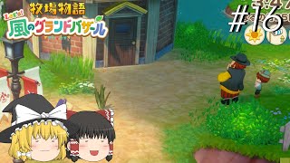 【風のグランドバザール】バザールdeかせーぐ#16【ゆっくり実況プレイ】