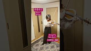 Download lagu 岡野貞一作曲・井財野友人編曲 : ふるさと #violin #music #唱歌 mp3 Download lagu 岡野貞一作曲・井財野友人編曲 : ふるさと #violin #music #唱歌 mp3