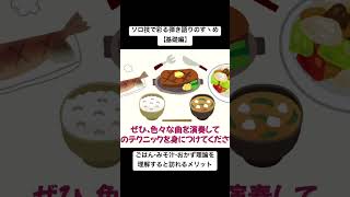 ごはん・みそ汁・おかず理論を理解すると得られるメリット/ソロ技で彩る弾き語りのすゝめ by▼ K on Pick