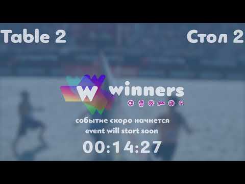 Winners League  23.08.21  Kolomiiets Volodymyr - Rudenko Ivan   15:30