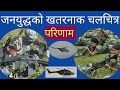 सेना-माओवादी बीचको भीषण ल-डाइँको चलचित्र New Nepali 