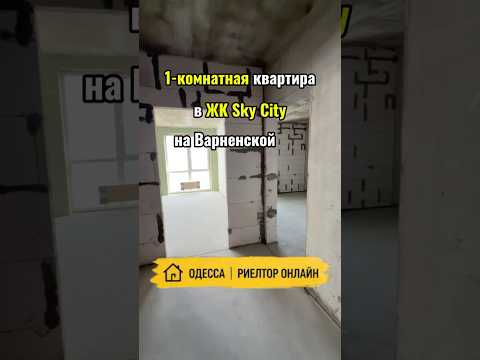 1-комнатная квартира в ЖК Sky City на Варненской. Новый дом. Черёмушки, Одесса