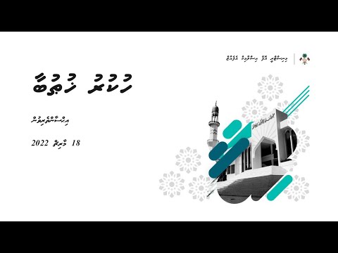 Hukuru Namaadh - Ihsaantherivun