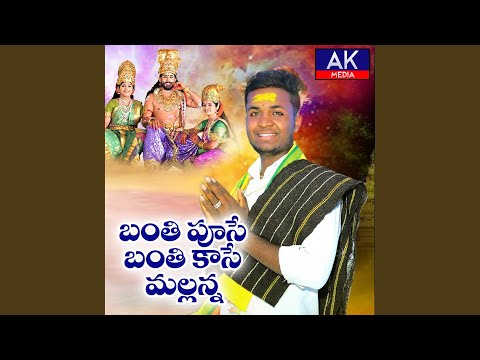 Banthi Puse Banthi Kase Mallanna