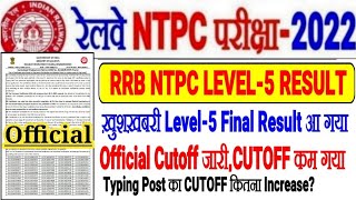 RRB NTPC बड़ी खुशखबरी LEVEL-5 FINAL RESULT जारी Official CUTOFF आया CUTOFF बहुत कम कितना INCREASE?