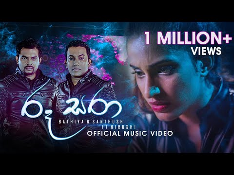 Roo Sara (රූ සරා) - Bathiya & Santhush feat. Hirushi Official Music Video