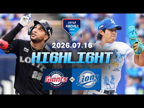 [WINTV] 7월16일 롯데 삼성 KBO 하이라이트