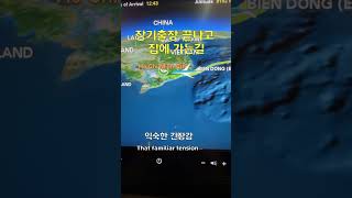 출장 끝… 다시 집으로 가는 길 ✈️ 호치민 거의 도착End of a long business trip… h…