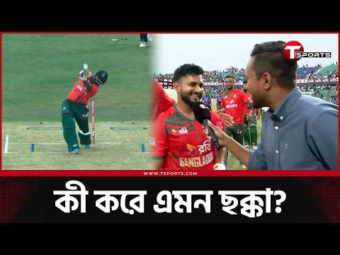 বিখ্যাত এক ছক্কা মেরে শামীম পাটোয়ারী বললেন, কোন ছক্কা? এটা আমার শক্তির জায়গা! 😳 | T Sports News