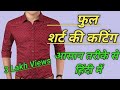 Fitting Shirt Cutting How To Cut Fitting Shirt