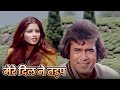 Mere Dil Ne Tadap Ke Kishore Kumar Classic Hit Song Rajesh Khanna Simple Kapadia Anurodh 1977