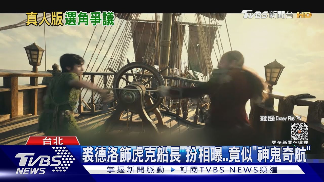 不夠壞?裘德洛飾《小飛俠與溫蒂》虎克船長 造型曝「網全歪樓」