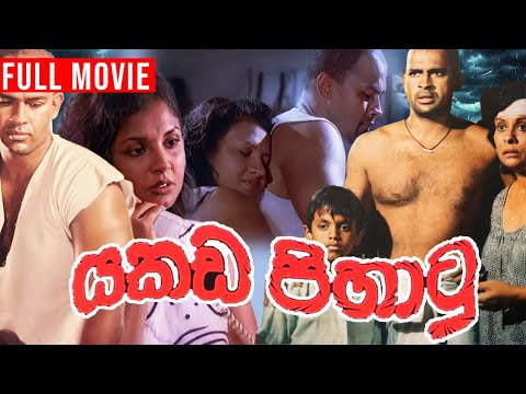 Yakada Pihatu ( යකඩ පිහාටු ) | Sinhala Full Movie | Director Cut