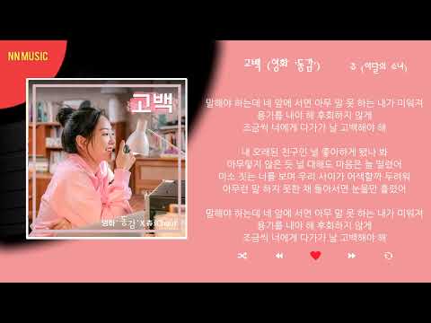 츄 - 고백 / Kpop / Lyrics / 가사