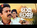 Omalale Ente Manasil Video Song Sadanandante Samayam Dileep Kavya Madhavan KJ Yesudas