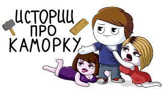 Три девчонки в каморке (Анимация)