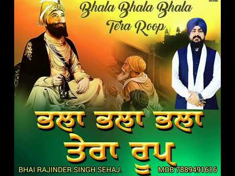 BHALA BHALA TERA ROOP  BHAI RAJINDER SINGH SEHAJ JAMMU WALE GURBANI KIRTAN