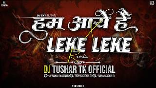 Download lagu HAM AAYE HAI X LEKE LEKE TRANCE MIX| हम आये है | DJ TUSHAR TK KOP #marathi #dj mp3