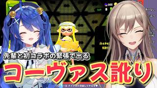 【切り抜き】天宮こころとの初コラボで緊張のあまりコーヴァスの方言が出るフレン【ルスタリオンエア】