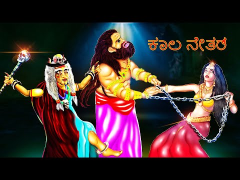 ಕಾಲದ ಕಣ್ಣು |KALADA KANNU| kannada Horror Story | ChewingGum TV kannada#23