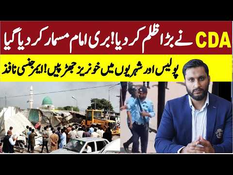 Bari Imam Islamabad Demolition | Houses Destroyed | Thousands of Families Left Homeless