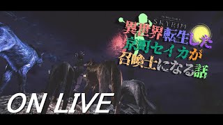 【SkyrimSE】ねこまんまびよりのゲームびより#120(異世界転生した京町セイカが召喚士になる話4)【Live】