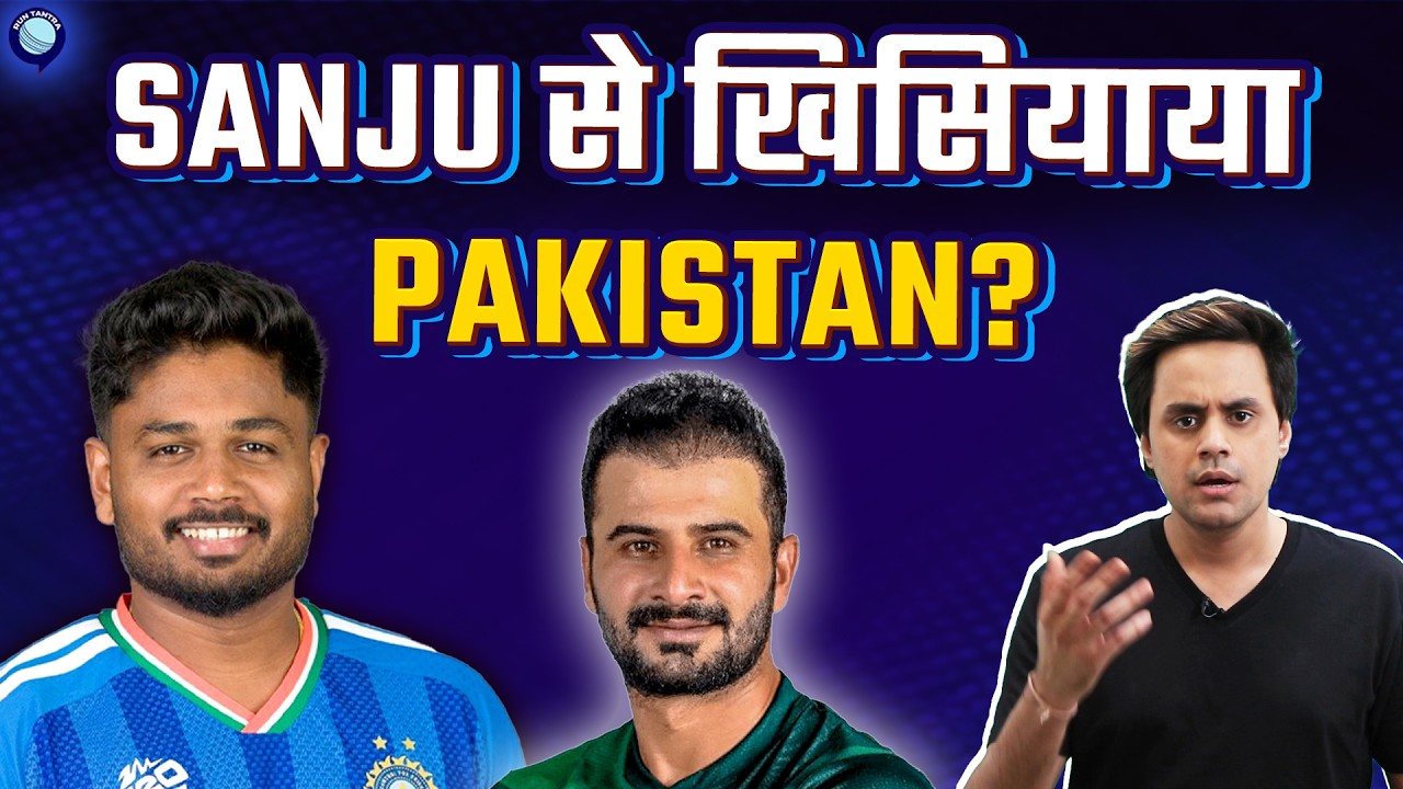 Sanju Samson को नहीं Sahibzada Farhan को मिलना चाहिए था अवार्ड? | T20 World Cup 2026 | @
