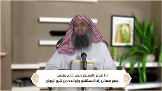 صورة إذا تنجس السبيلين بغير خارج منهما (الطهارة - باب الاستنجاء ) م53