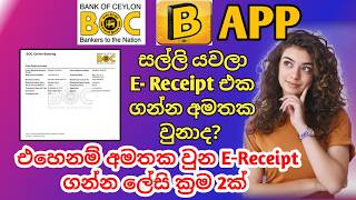 How Get E - Receipt  From BOC B APP | How to get e clip from boc b app after transfer money | B App