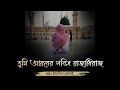 Tu Ameer E Haram Yaseer Desai