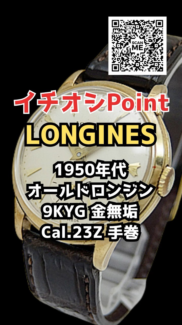 L-2932| ロンジン スモールセコンド 17石 Cal.23Z 総重量26g 9KYG 金