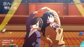 [閒聊] 不跳過的OP/ED