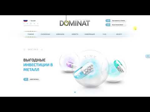 NEW! Dominat company можно ЗАРАБОТАТЬ БЕЗ ВЛОЖЕНИЙ 500$ за выполнение заданий по баунти!!!