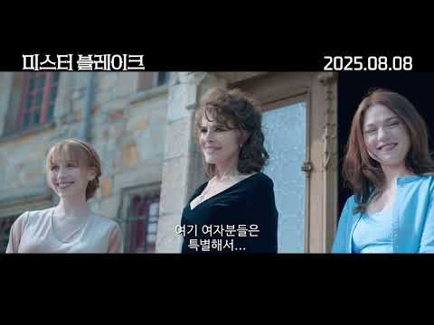 [미스터 블레이크] 예고편